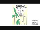 【第145回】冨士山とジタバタと帰り道と〇円食材