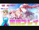 【その恋、暫定につき、】ゲーム実況プレイ5 VTuberパルタルも出演