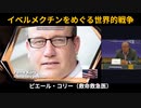 『イベルメクチンをめぐる世界的戦争』救命救急医 ピエール・コリー