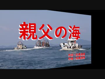 親父の海