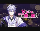 【自己紹介】Vtuber一問一答自己紹介 / 天霞かざり【新人Vtuber】