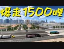 【American Truck Simulator】ペーパー歴10年がアメリカを駆ける 第66回【実況プレイ】