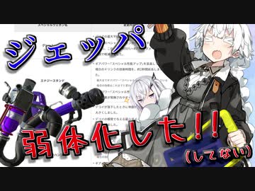 【VOICEROID実況】ジェッパが弱体化すると確信してアプデ前に作った動画【スプラトゥーン3】