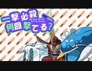 一　撃　必　殺　感　謝　祭
