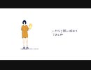 君が飛び降りるのならば - KAITO cover