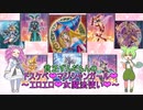 【遊戯王マスターデュエル】貧乏ずんだもんのドスケベ❤マジシャンガール ～エロエロ❤女魔法使い達❤～#44【VOICEVOX実況】