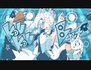 【歌ってみた】KONKON Beats／白上フブキ Cover (feat.モニカ！)