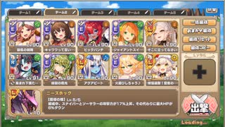 モンスター娘TD　スペシャルチャレンジ　8-4（イベ産Lレア+Eレア以下）