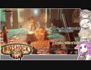 BIOSHOCK INFINITEやるよ　part17 【ソフトウェアトーク実況】