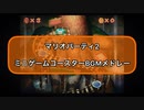 【マリオパーティ2】ミニゲームコースターBGMメドレー