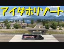 【American Truck Simulator】ペーパー歴10年が V.1.46 アプデで新しくなったDLC「アイダホ」のビューポイントを巡る（#72）【実況プレイ】