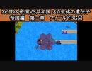 PSゾイド1　帝国 第二章 フィールドBGM【1時間】