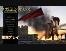 ヤガミンがいくMBⅡ隊商プレイ後編