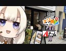 【ナゾ旅】派手好きゆかりの???旅 謎を解きに行こう編