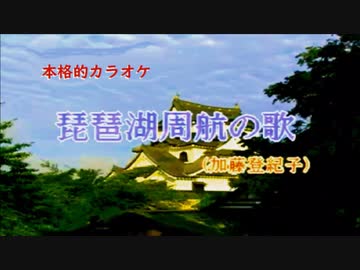 琵琶湖周航の歌。