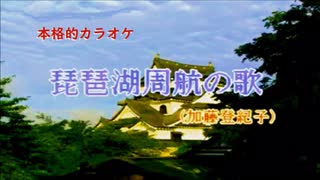 琵琶湖周航の歌。