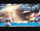 【英雄伝説・女性実況】#49　空の軌跡SC　懐かしみながら実況プレイ【PSP】
