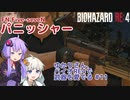 【BIOHAZARD RE:4】ゆかりさん、バイオRE4で武器を愛でる #11