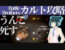 【Battle Brothers】#2 部隊の３割が消し飛ぶ、弱すぎるカルト集団