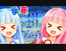 【初見実況】葵と茜の世界樹の迷宮Ⅲ星海の来訪者Part1 【世界樹HD】