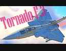 【WarThunder】春日部つむぎの空RBでTornado F.3に乗らせてください