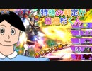 【EXVS2XB】2000デスヘルの対戦動画、でかすぎいいいぃぃぃぃーーー！？ part343【紲星あかりVOICEROID実況　ガンダムデスサイズヘル視点】