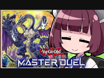 【遊戯王マスターデュエル】きりたんと３００倍！！！！！！！！！！！！！！