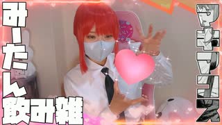 みーたんマキマコス切り抜き