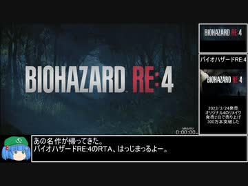 【RTA】バイオハザードRE:4 PROFESSIONAL NMG 3時間02分31秒 Part1