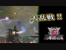 【EDF6】まったり運命に抗ってみた Part 131【実況】