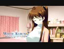 【WHITE ALBUM2】最悪なすれ違いで悲惨な事に…？織姫と彦星システムの導入やめてもろて#83【実況】