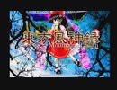 【実況】東方以外のSTGをやったことがない僕が東方原作をプレイするー東方風神録Part1