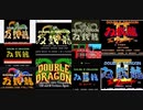 [実況]  双截龍=ダブルドラゴンシリーズ・14作品プレイ動画まとめ（その1）