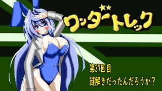 オリキャラ二人でワンダートレックをボイスピーク実況　その37