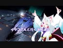 [Elite:Dangerous]イタコさんと行く海賊退治#33 装甲とカーゴとFDL