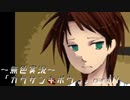 《無色実況》【ホラーノベル】「カクサンキボウ。」part11