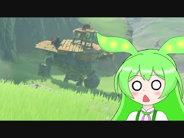 【ずんだもん実況プレイ】へっぽこ英傑ずんだもん　その9【ゼルダの伝説　ティアーズ オブ ザ キングダム】