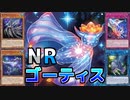 ゆかあかNRデュエル！ #5 － ゴーティス編 [ 遊戯王マスターデュエル / ソフトウェアトーク実況 ]