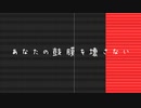 あなたの鼓膜を壊さない feat.花隈千冬