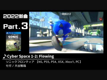 みんなで決めるゲーム音楽2022年の新曲ランキング Part3