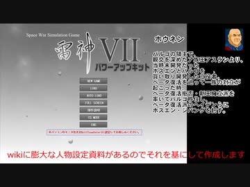 雷神７ PUK wikiの人物列伝を基にプレイする　始まりから終わりまで　ネタバレ　SC70 01　ホウネン