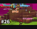 【ドラクエビルダーズ２】#26 ジバコ、お前だったのか…【ＤＱＢ２】