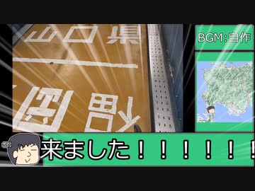 大絶叫！！山口自転車旅行！！！！！！