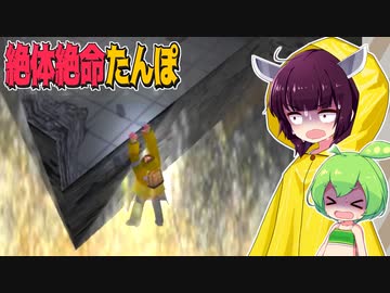 【絶体絶命都市2】絶体絶命たんぽ #08 韮澤駅崩壊編 その1【東北きりたん＆ずんだもん実況】