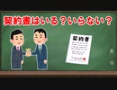 【民法】契約総論【ゆっくり解説】