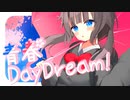 青春DayDream! / Keica* × 葉月 × Sey note