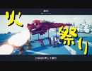 【Totally Accurate Battle Simulator】戦争は物理だ 第３回【実況プレイ】