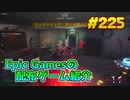 【Midnight Ghost Hunt】琴葉姉妹がEpic Gamesのゲームを紹介したい #225