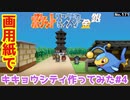 【ポケモン金銀】キキョウシティ作ってみた#4