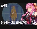 【BIOHAZARD RE:4　プロS＋攻略実況】あかささでロケランボーナスなしpart13
